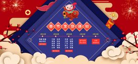 春节发货通知