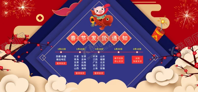 编号：45718406252129584462【酷图网】源文件下载-春节发货通知