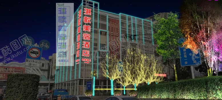 编号：24971302191104213826【酷图网】源文件下载-亮化