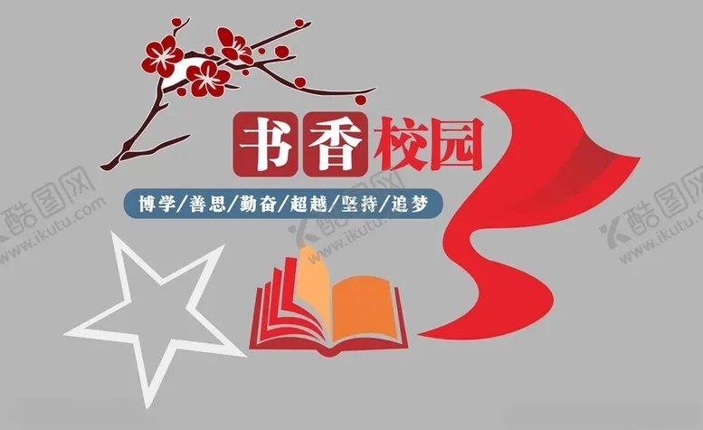 编号：90461901301659112294【酷图网】源文件下载-阅读文化墙