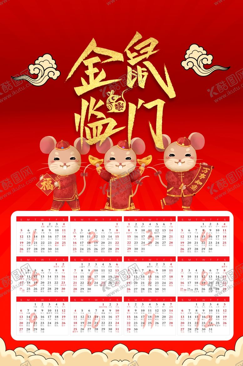 编号：85032010211509341085【酷图网】源文件下载-金鼠临门