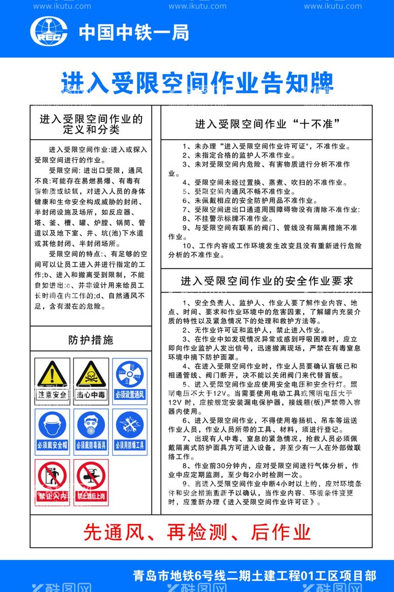 编号：31410612301411591793【酷图网】源文件下载-受限空间作业告示牌