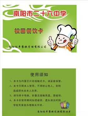 餐饮卡