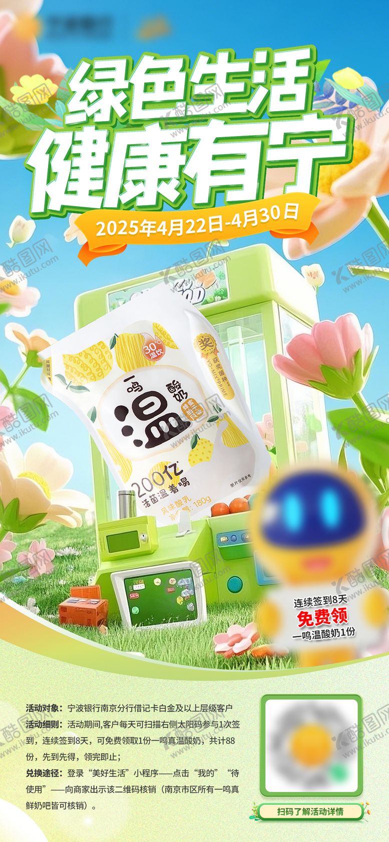 编号：19190504130652218700【酷图网】源文件下载-绿色生活抽奖活动海报