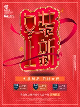 女装上新