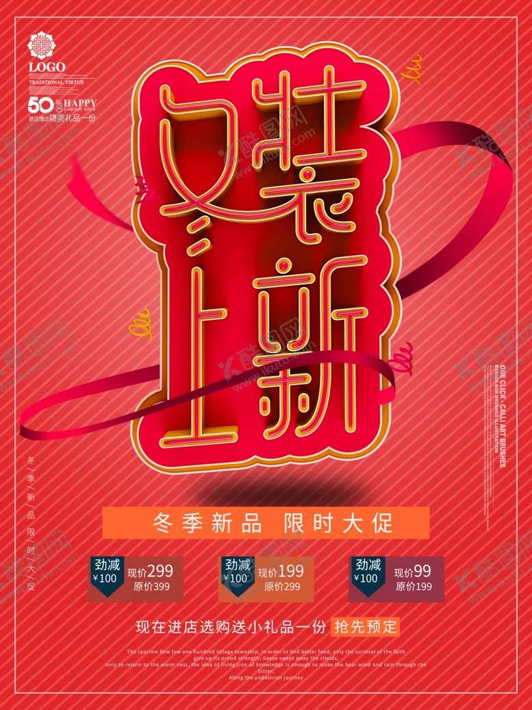编号：87398906261558465542【酷图网】源文件下载-女装上新