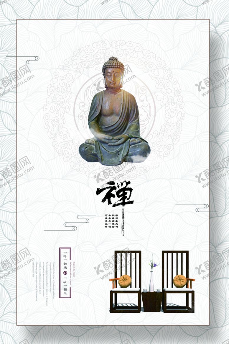 编号：24354110291010537648【酷图网】源文件下载-禅文化传统活动宣传海报素材