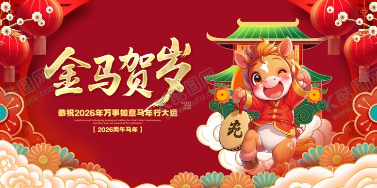 编号：61642411020836227208【酷图网】源文件下载-马年