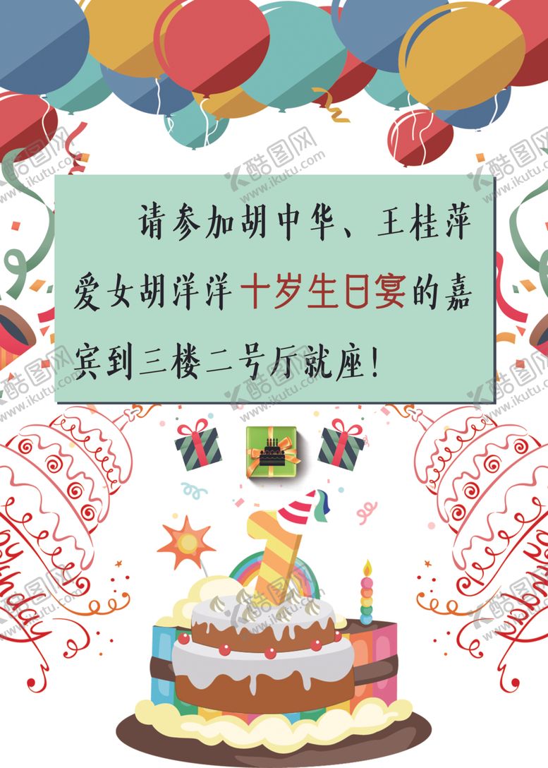 编号：11874505180519044330【酷图网】源文件下载-生日海报