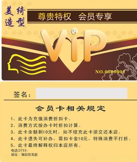 造型贵宾卡