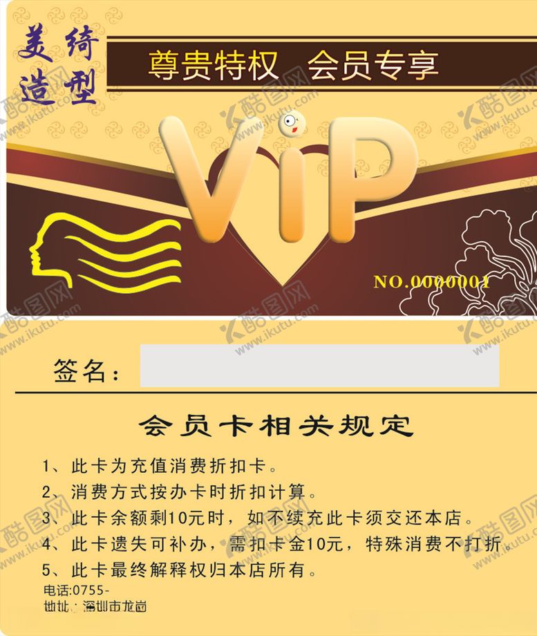 编号：84059210080224361939【酷图网】源文件下载-造型贵宾卡