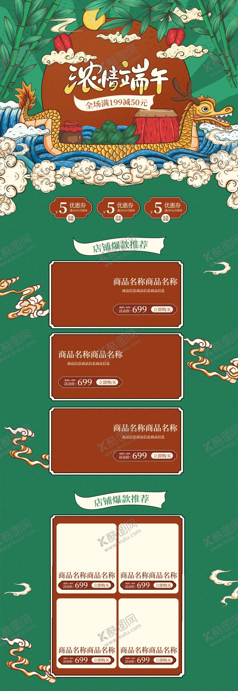 编号：46583710222352363362【酷图网】源文件下载-端午节首页装修