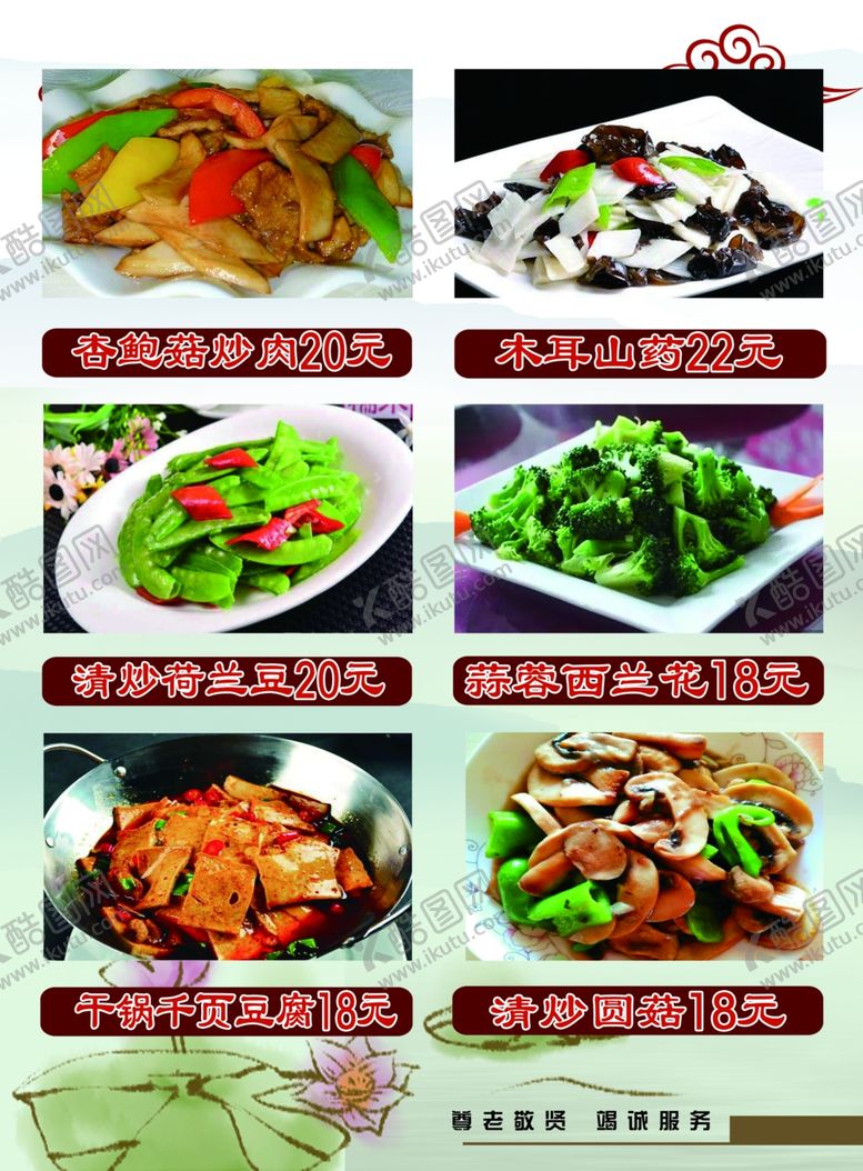 编号：47605003140124131972【酷图网】源文件下载-彩蛋菜谱