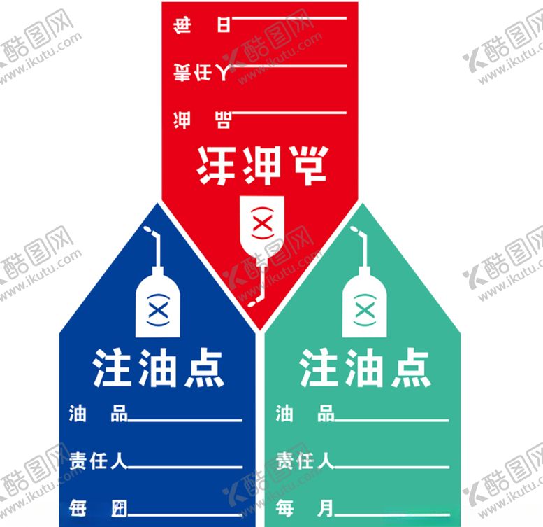 编号：44848109231341257557【酷图网】源文件下载-注油点