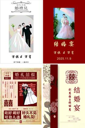 婚礼请柬设计模板婚宴迎宾牌路引