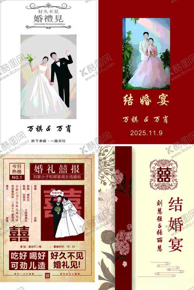 编号：75548911181131095257【酷图网】源文件下载-婚礼请柬设计模板婚宴迎宾牌路引