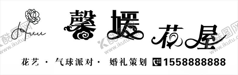 编号：90210101130405327226【酷图网】源文件下载-花店门头
