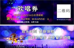 KTV欢唱券优惠券