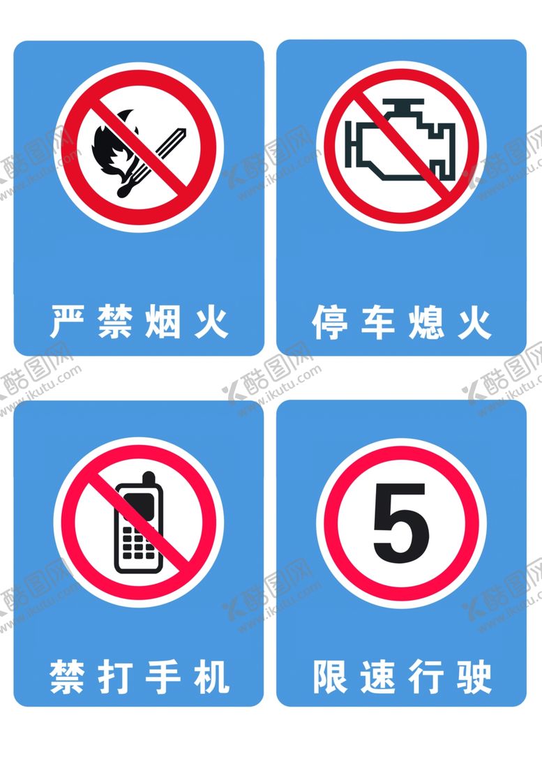 编号：18183410111855525302【酷图网】源文件下载-警示标志