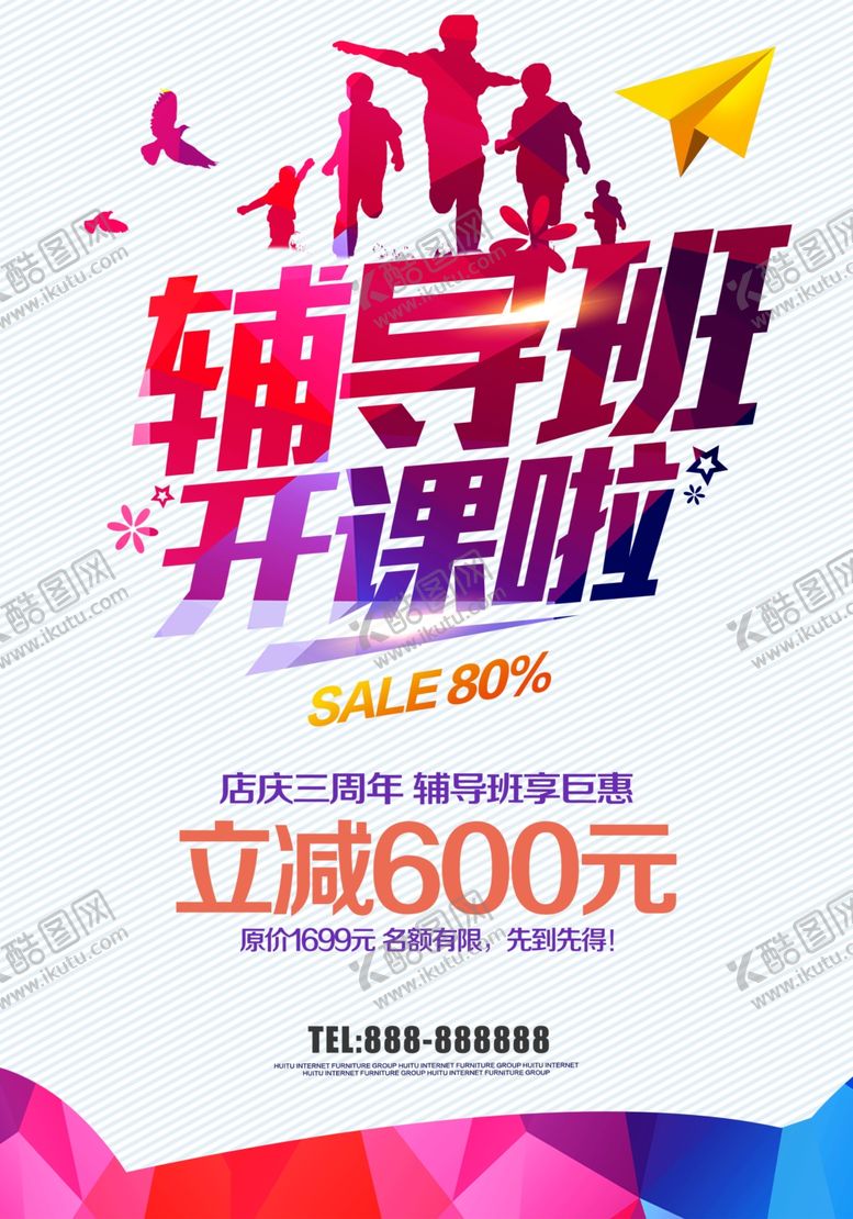 编号：81029209140911184106【酷图网】源文件下载-辅导班宣传单