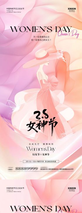 地产妇女节女神节系列海报