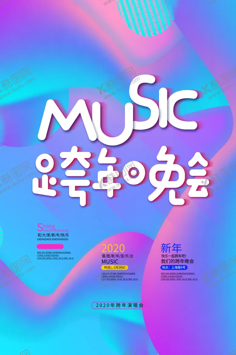 编号：48021609132117466226【酷图网】源文件下载-跨年晚会