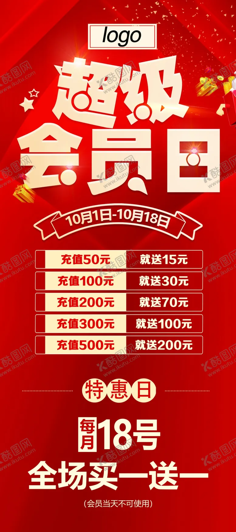 编号：33415303161027247662【酷图网】源文件下载-奶茶活动展架