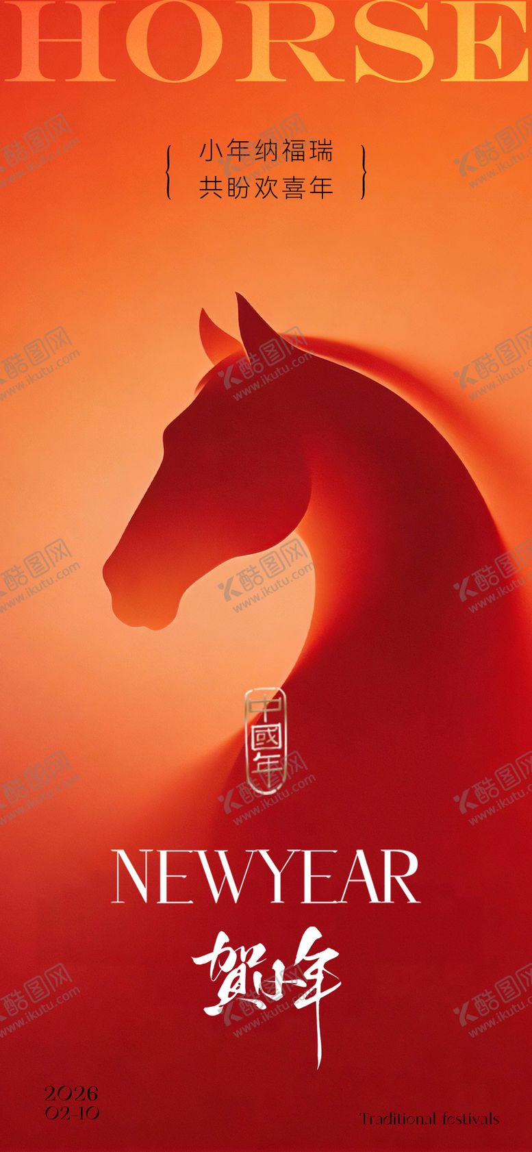 编号：13003602051819214914【酷图网】源文件下载-小年海报