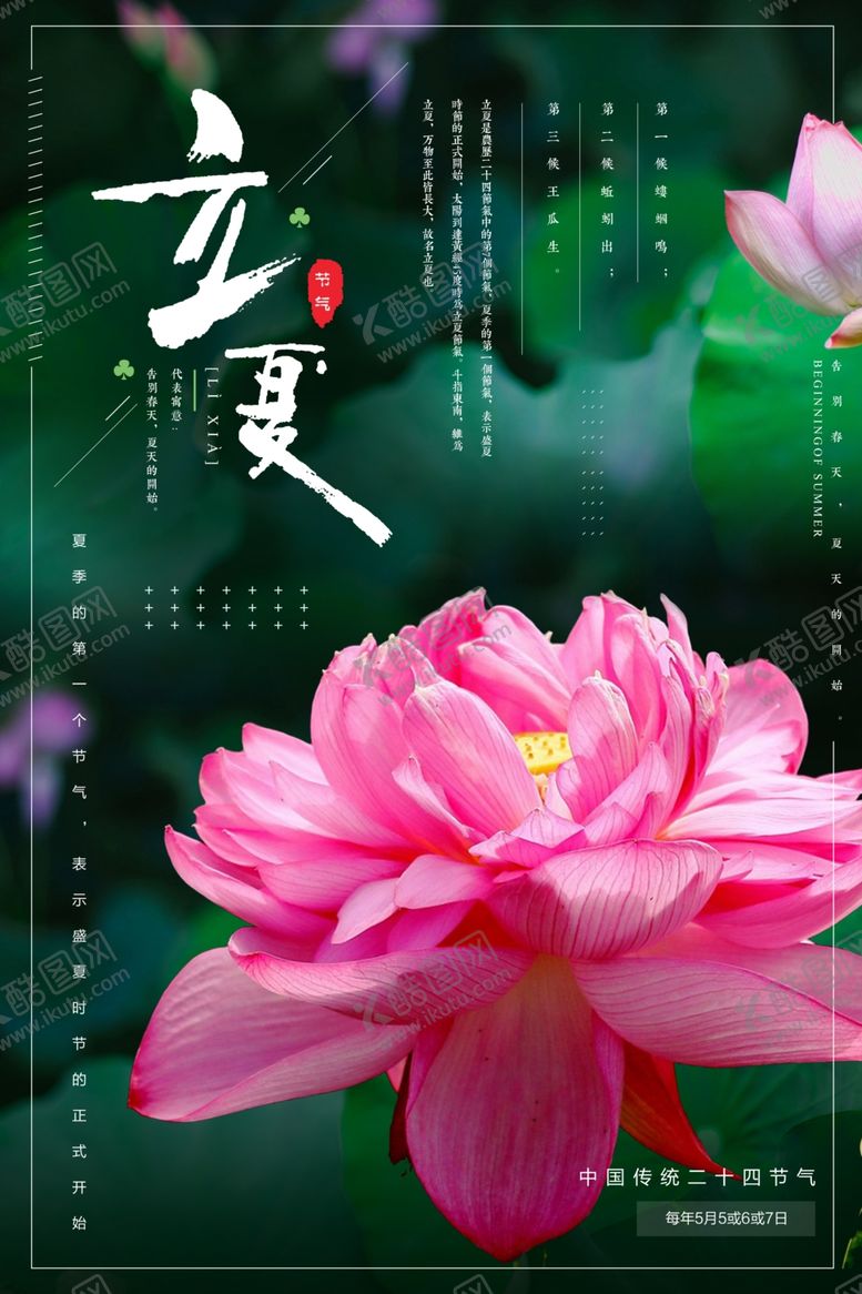 编号：30986210271000513010【酷图网】源文件下载-立夏