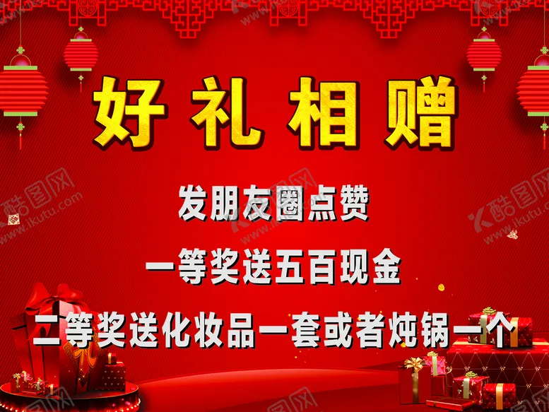 编号：32341802130335237107【酷图网】源文件下载-红色背景朋友圈点赞