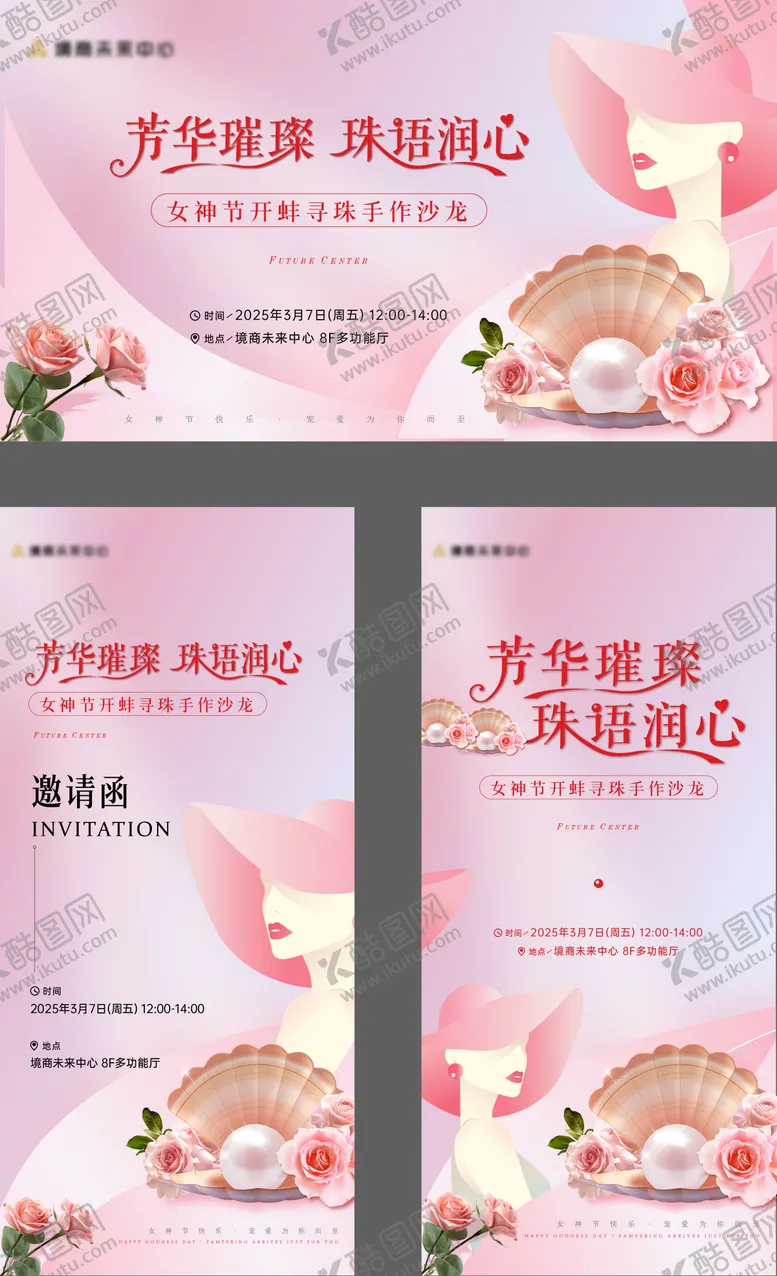 编号：33320402021316161609【酷图网】源文件下载-地产开蚌女神节活动