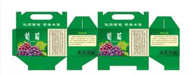 葡萄箱子