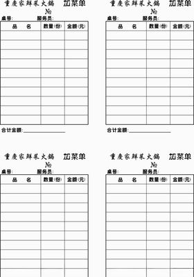 加菜单