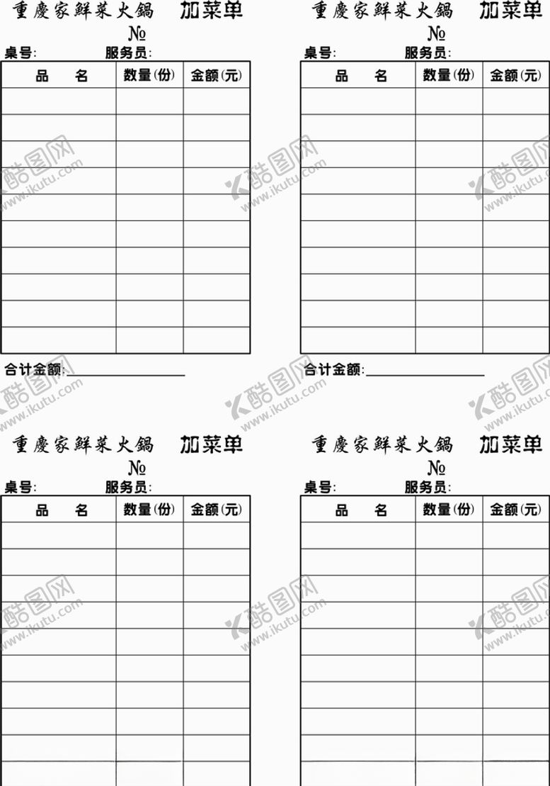 编号：26115705181902564013【酷图网】源文件下载-加菜单