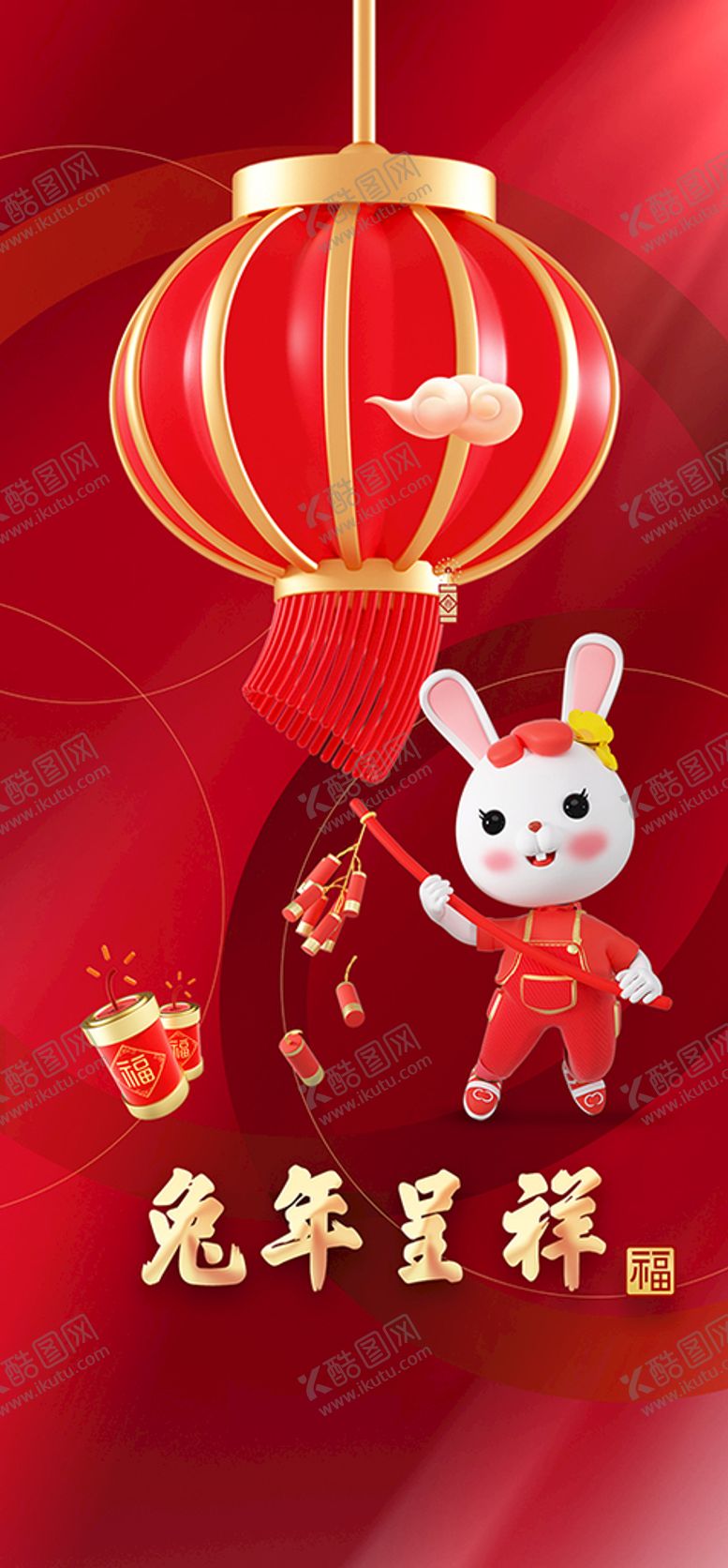 编号：52084309150429596910【酷图网】源文件下载-兔年呈祥