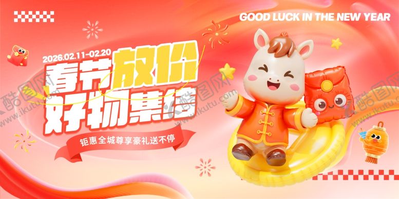 编号：72054203311729052481【酷图网】源文件下载-马年海报