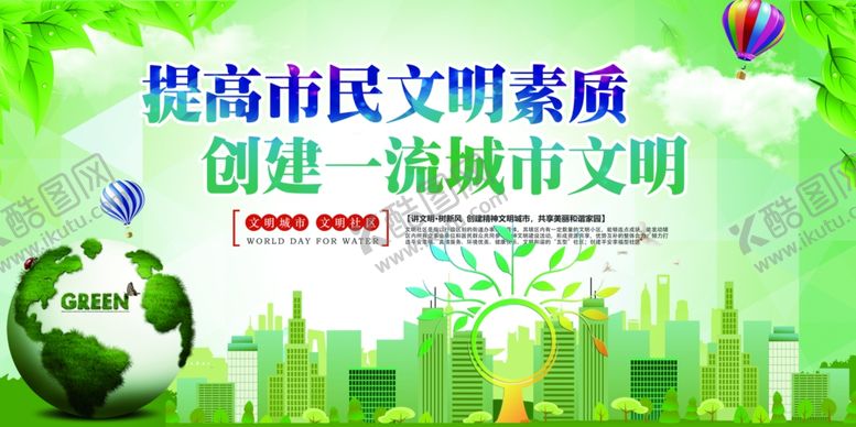 编号：25684011011333391955【酷图网】源文件下载-创建文明城市