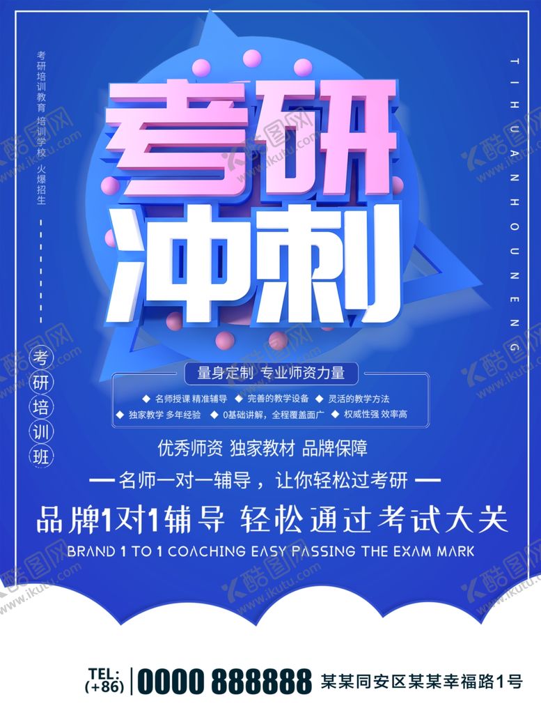 编号：55823410110720502493【酷图网】源文件下载-考研冲刺