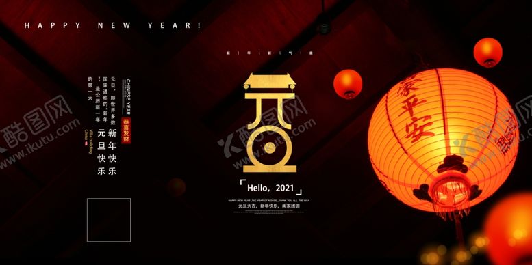 编号：19799605050426323469【酷图网】源文件下载-元旦