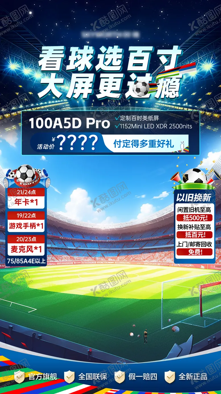 编号：11745810231713342653【酷图网】源文件下载-足球世界杯直播间贴片