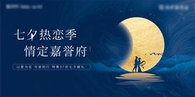 七夕情人节相亲系列海报