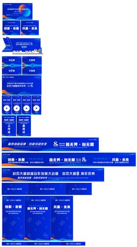 会议周年庆年会主背景物料