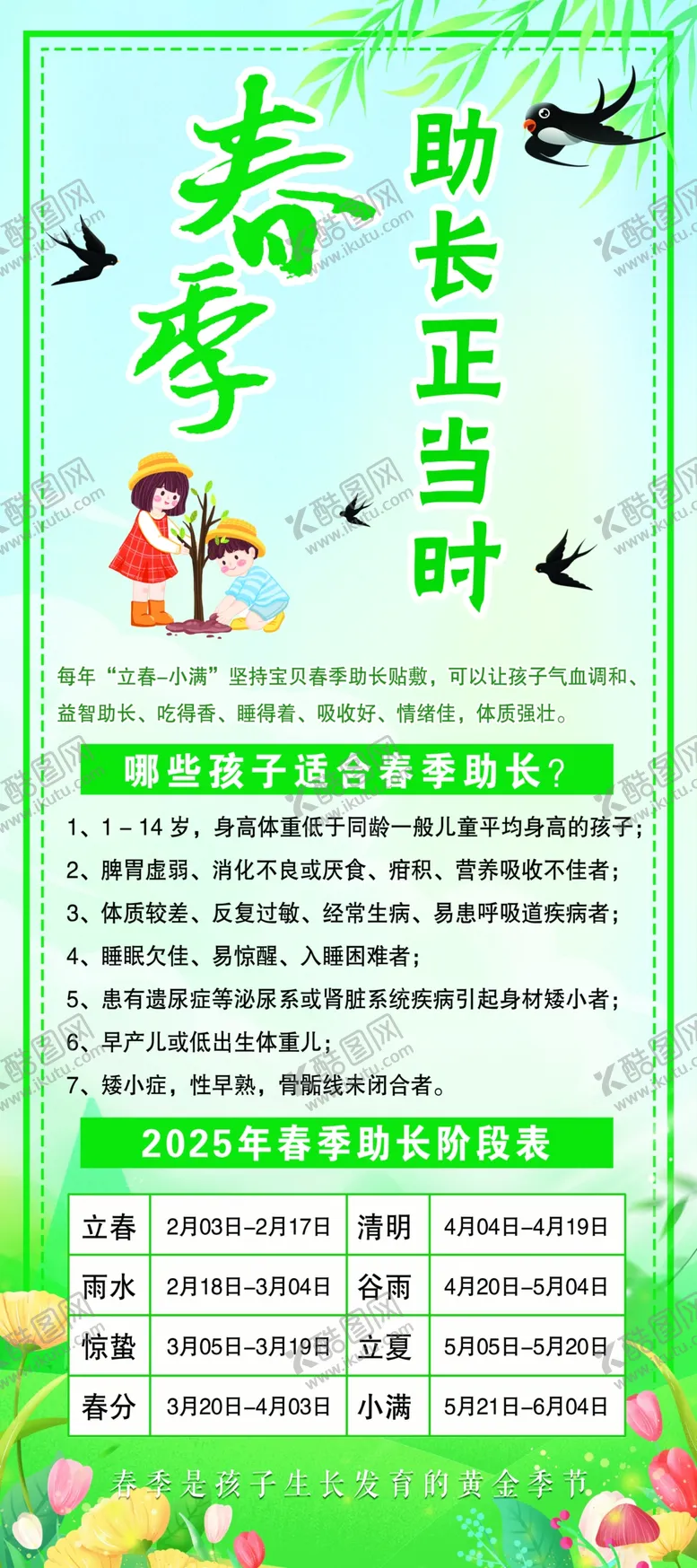 编号：41370003061946425694【酷图网】源文件下载-春季助长展架
