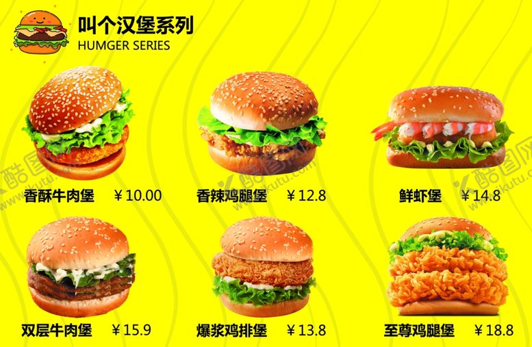编号：95385110271044245731【酷图网】源文件下载-汉堡菜单