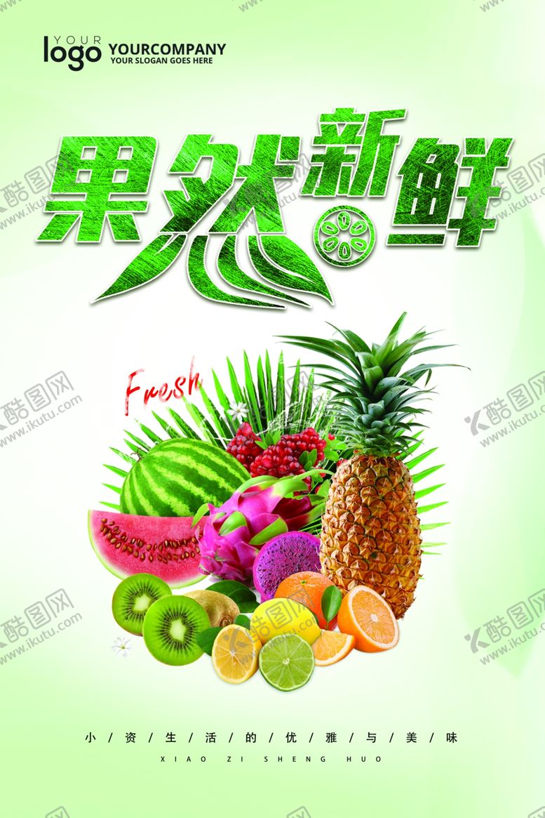 编号：12355109192141067316【酷图网】源文件下载-生鲜海报