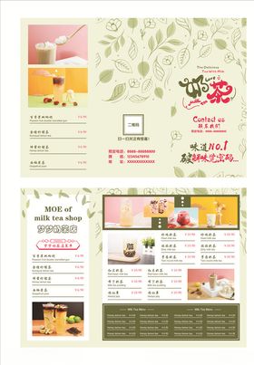 奶茶折页