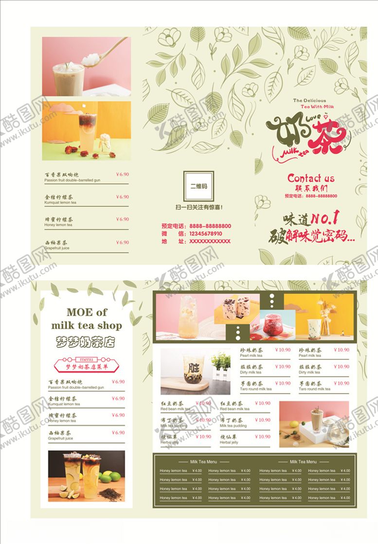 编号：71416307080152477604【酷图网】源文件下载-奶茶三折页