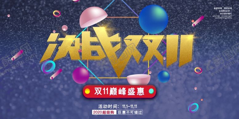 编号：51507707071933463306【酷图网】源文件下载-疯狂双十一
