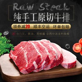 纯手工原切牛排