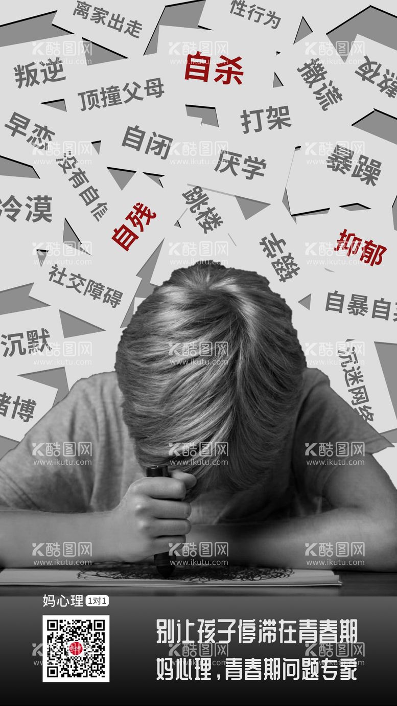 编号：89813211171123568958【酷图网】源文件下载-关爱青春期孩子心理健康公益海报